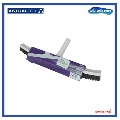 แปรงขัดขนาด 18"  ข้อต่อแบบหนีบ มาตรฐานยุโรป Astral